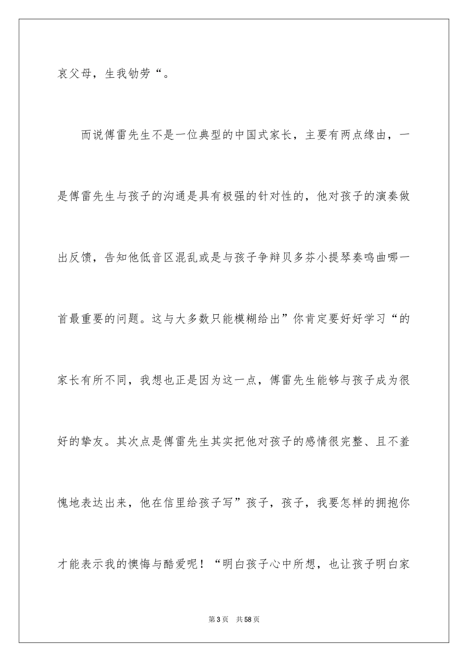 2024《傅雷家书》读书心得_3_第3页