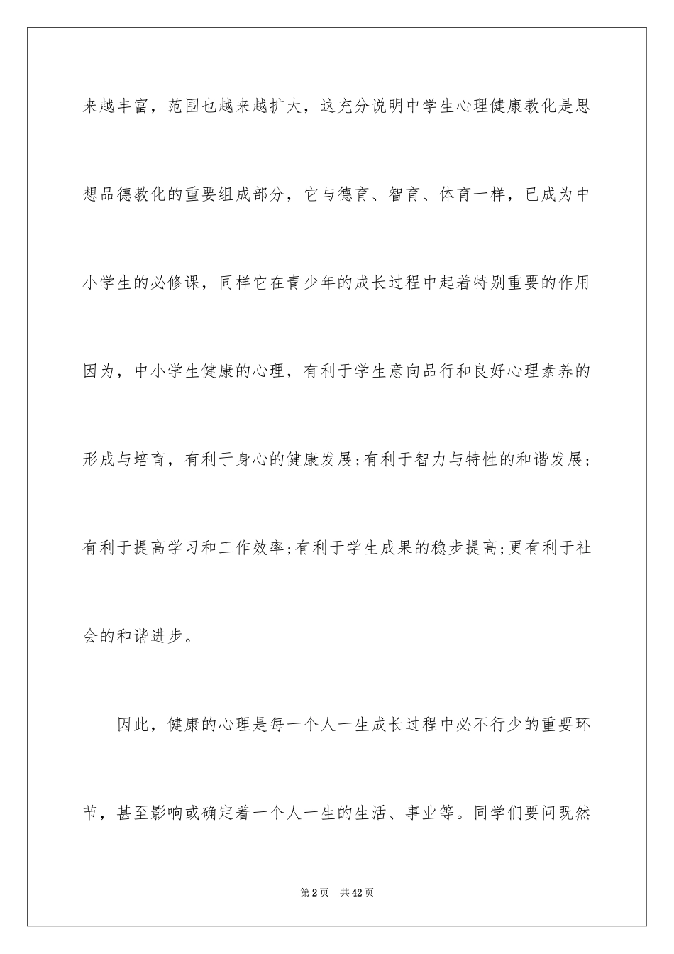 2024中学生演讲稿_1317_第2页