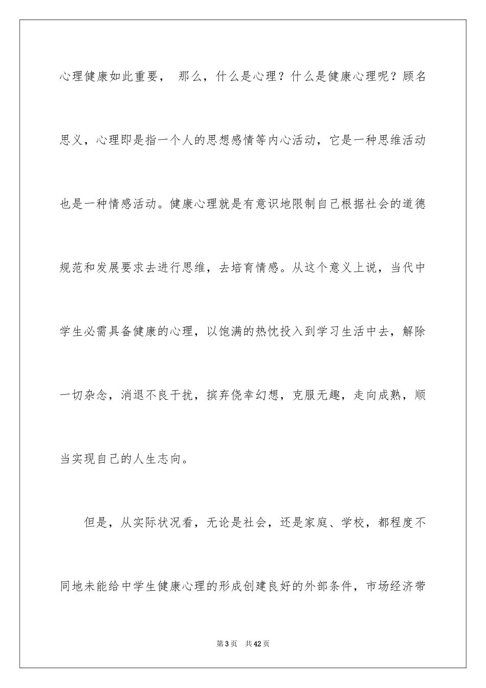 2024中学生演讲稿_1317_第3页