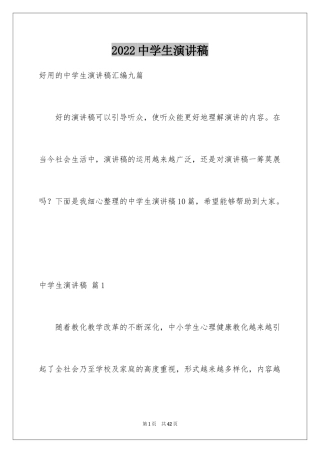 2024中学生演讲稿_1317
