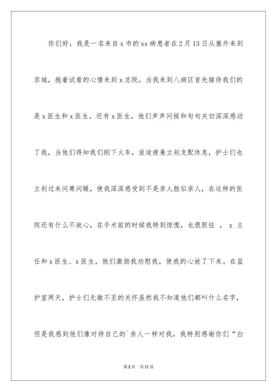 2024医院表扬护士的表扬信_3_第2页