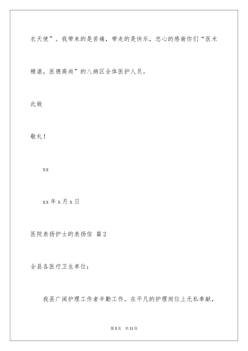2024医院表扬护士的表扬信_3_第3页