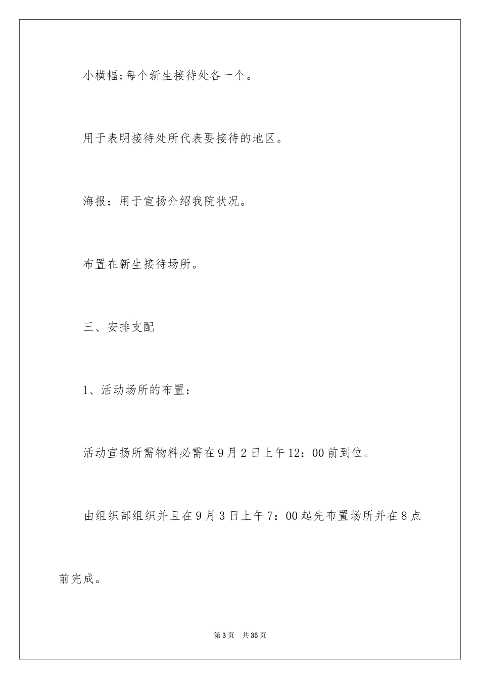 2024大学学生会迎新策划书_第3页