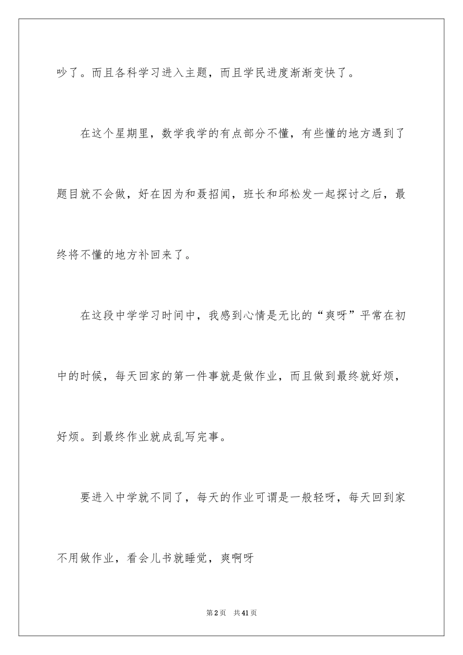 2024周记小学作文_1_第2页
