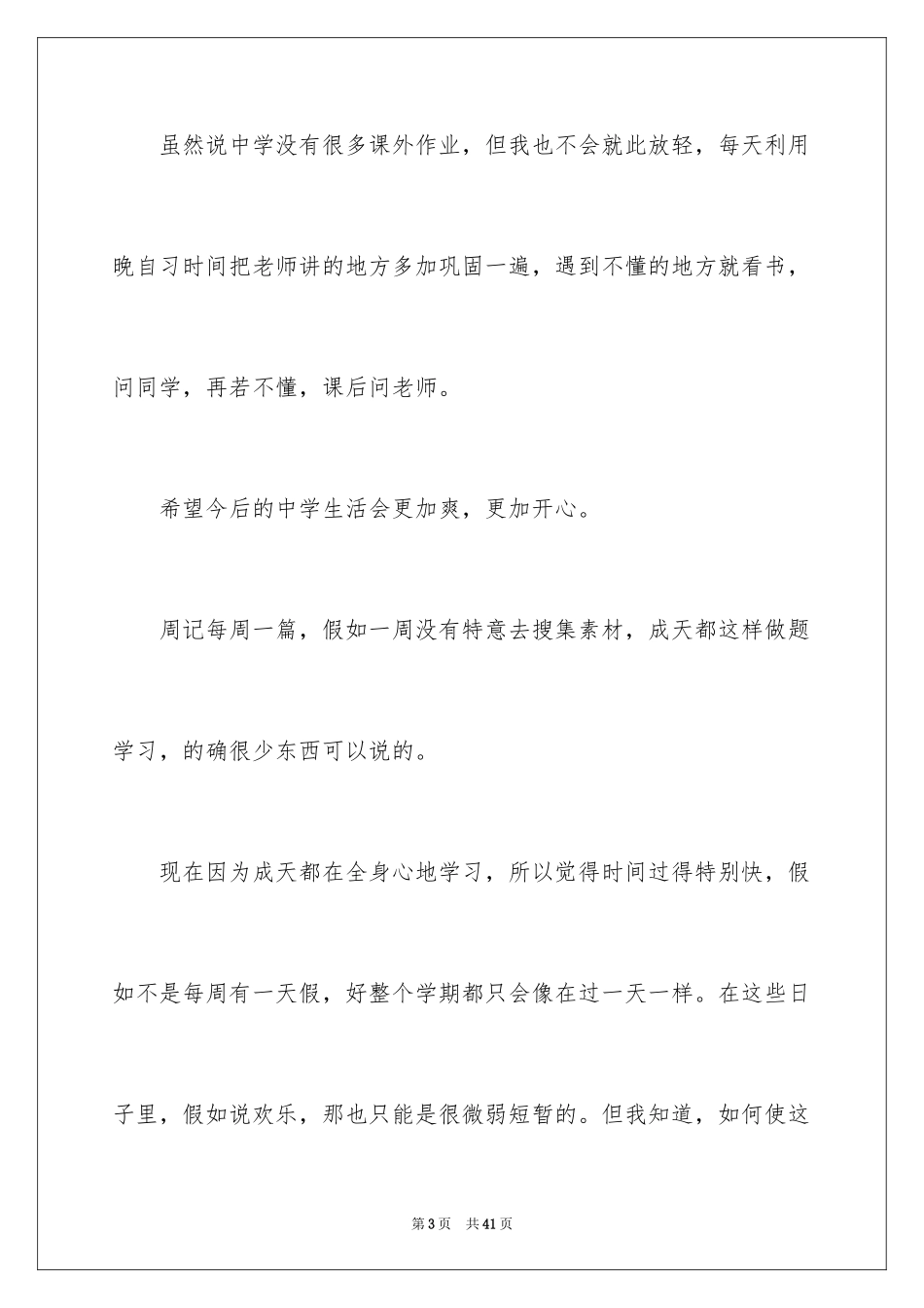 2024周记小学作文_1_第3页