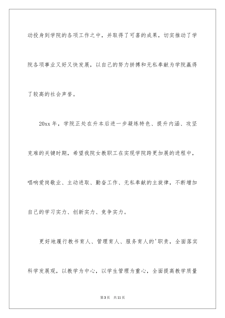 2024三八妇女节慰问信_347_第3页