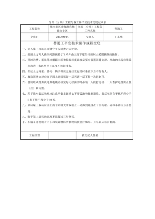 普通工安全技术交底