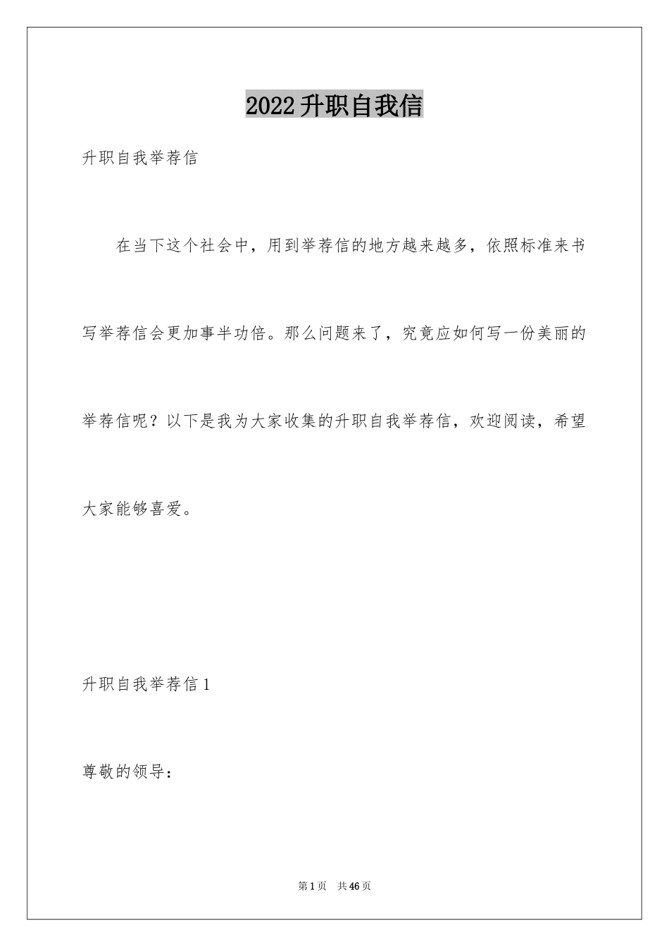 2024升职自我信_4_第1页