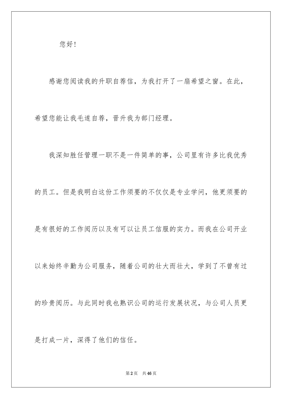 2024升职自我信_4_第2页