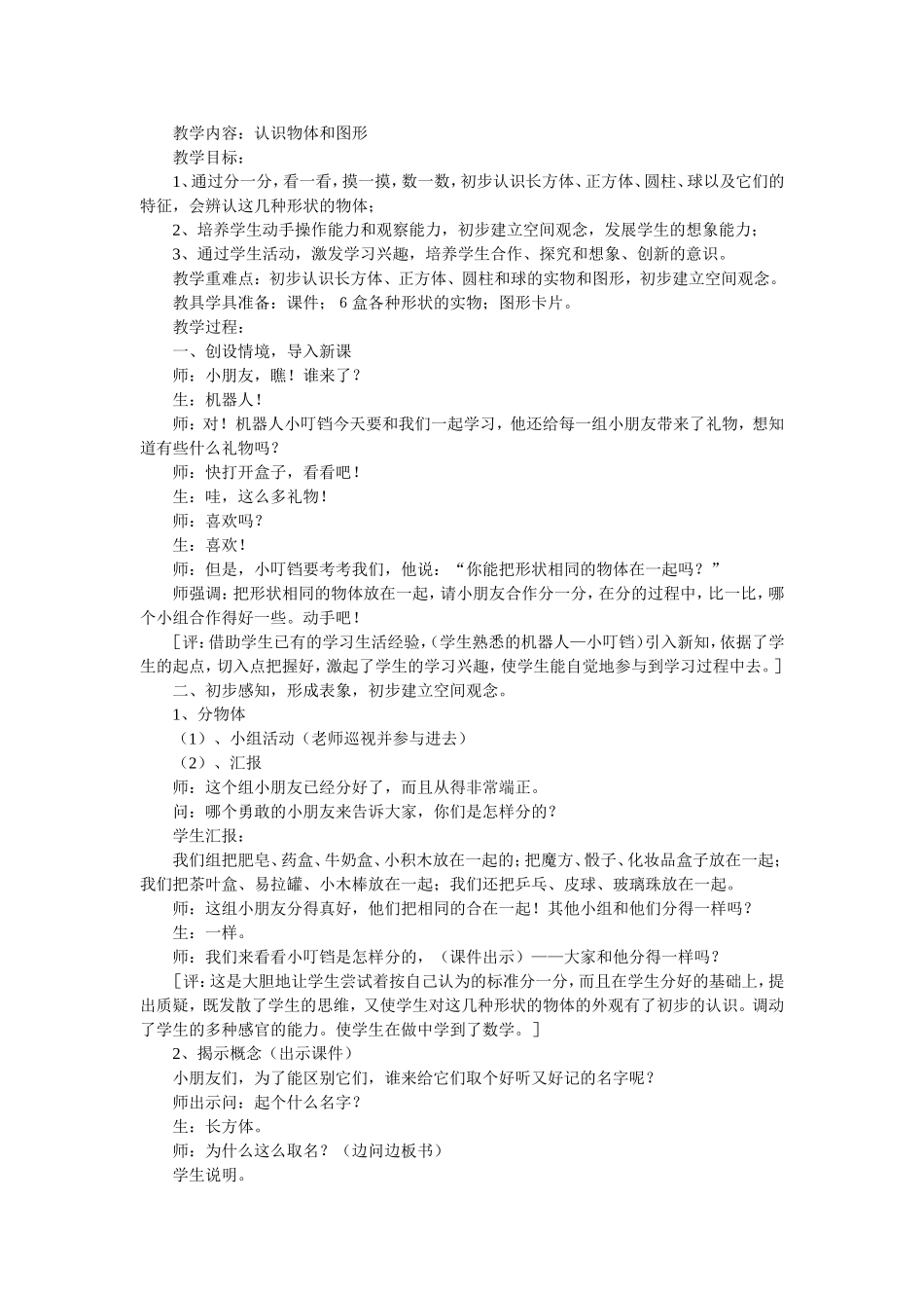 认识物体和图形1_第1页