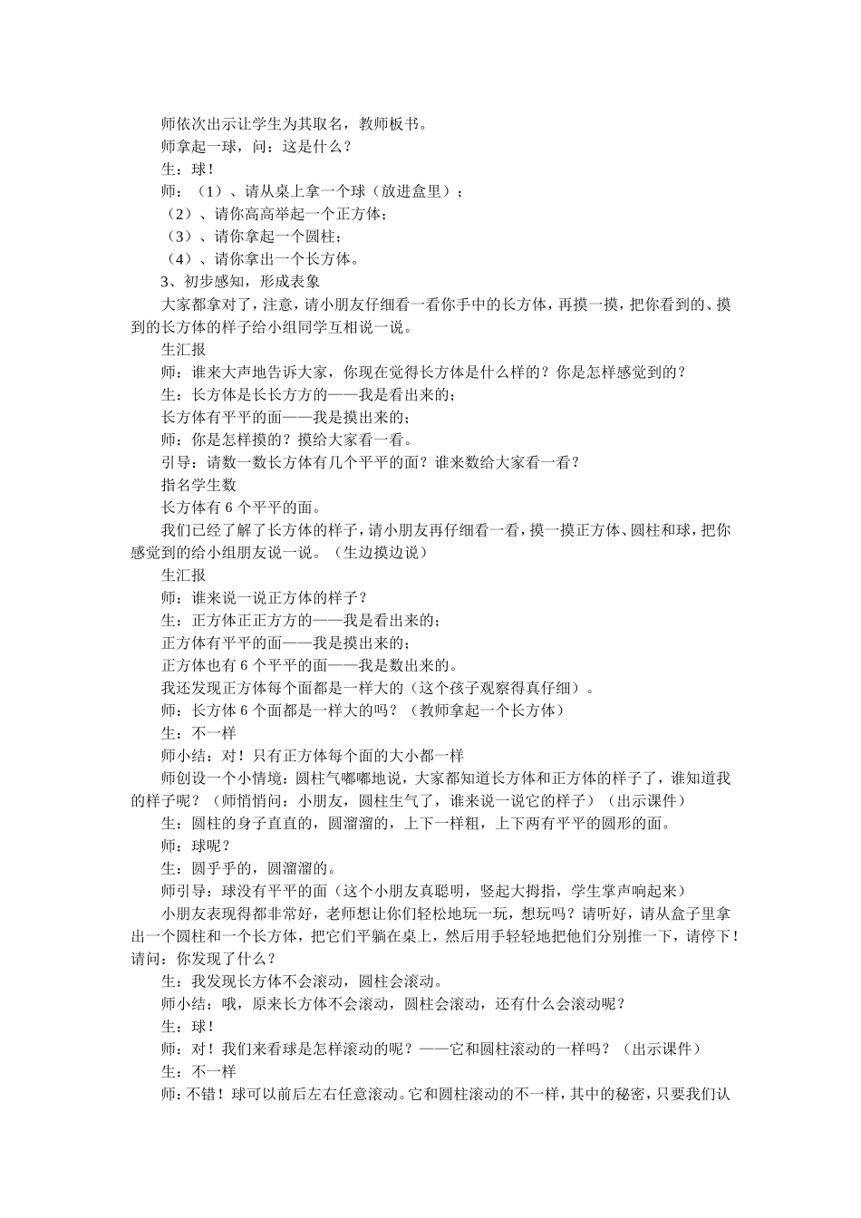 认识物体和图形1_第2页