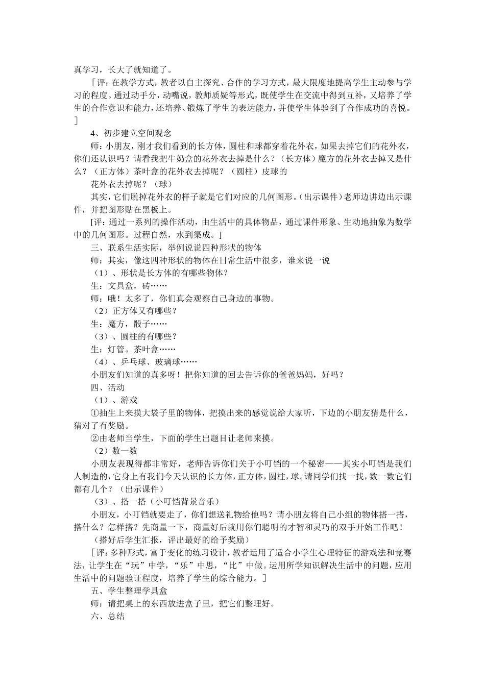 认识物体和图形1_第3页