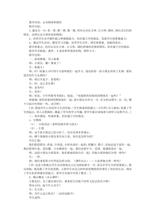 认识物体和图形1