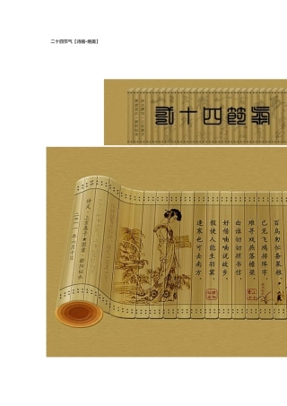 二十四节气（诗画绝美）