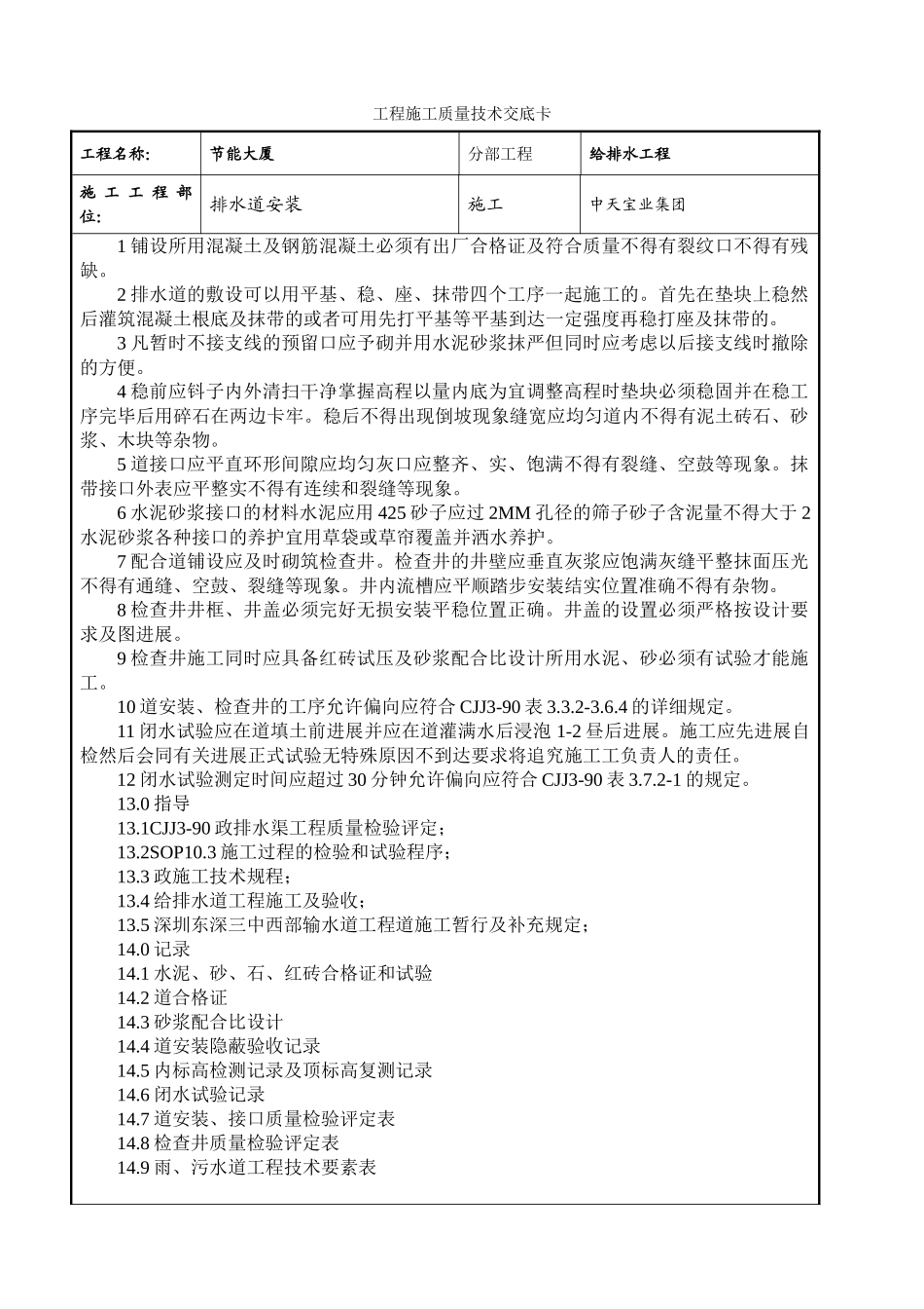 排水管道安装交底_第1页