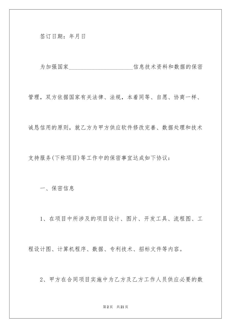 2024保密承诺书_68_第2页