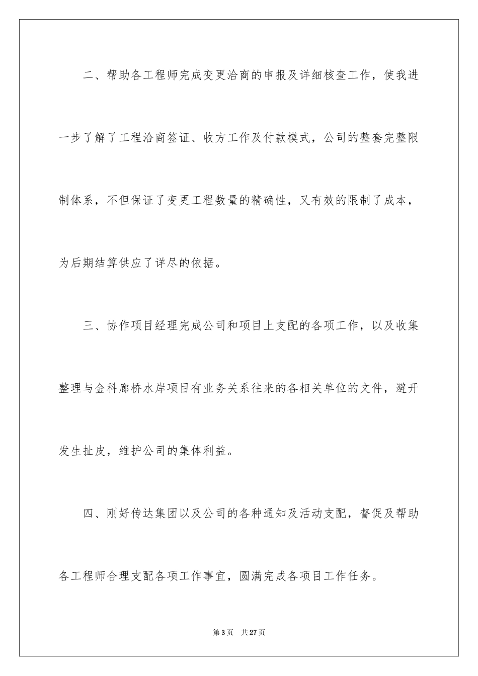 2024内勤试用期转正工作总结_第3页