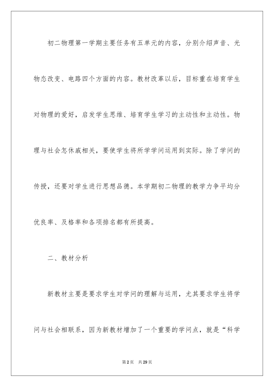 2024初二物理教师工作计划_第2页