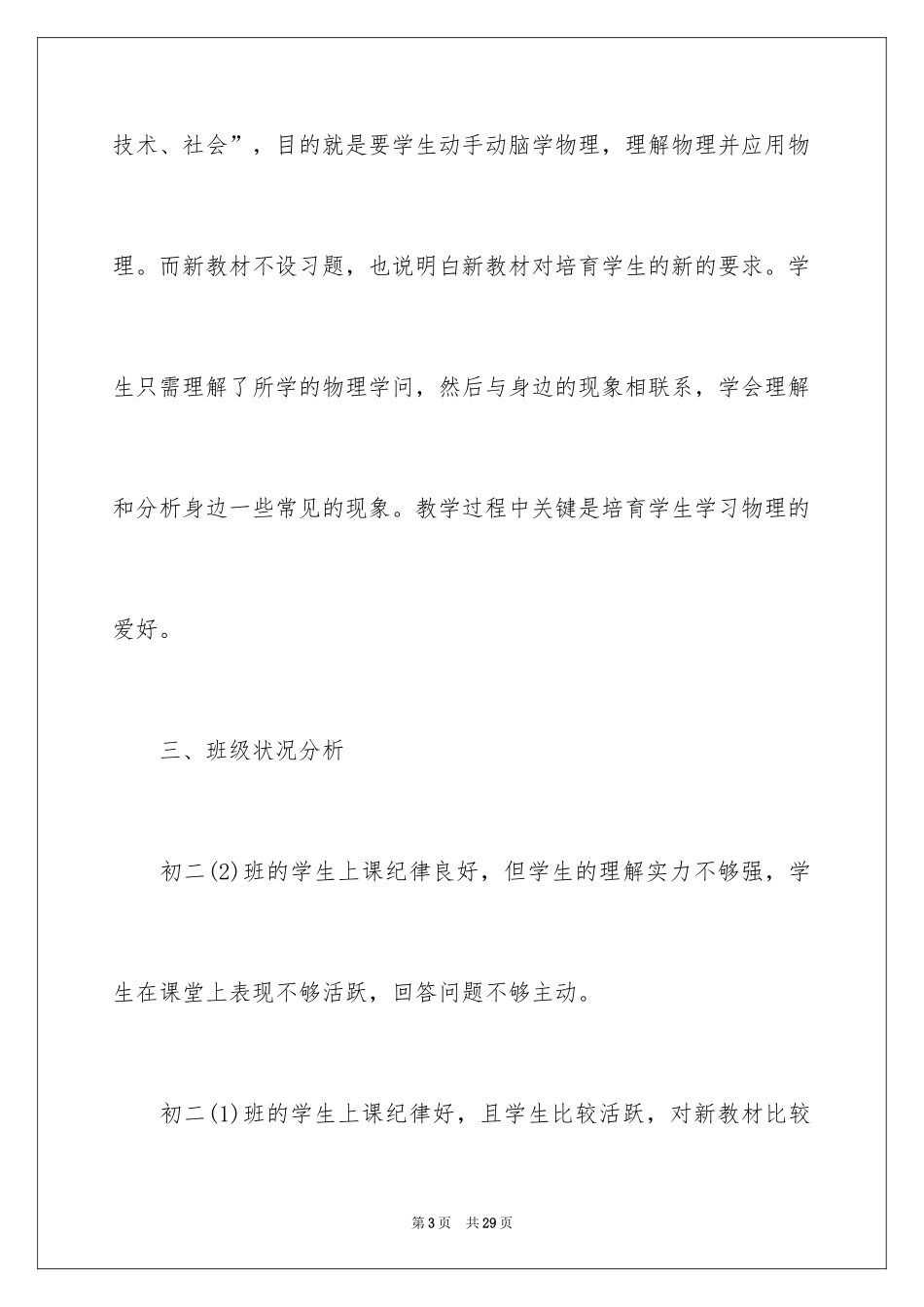 2024初二物理教师工作计划_第3页