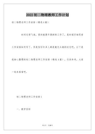 2024初二物理教师工作计划