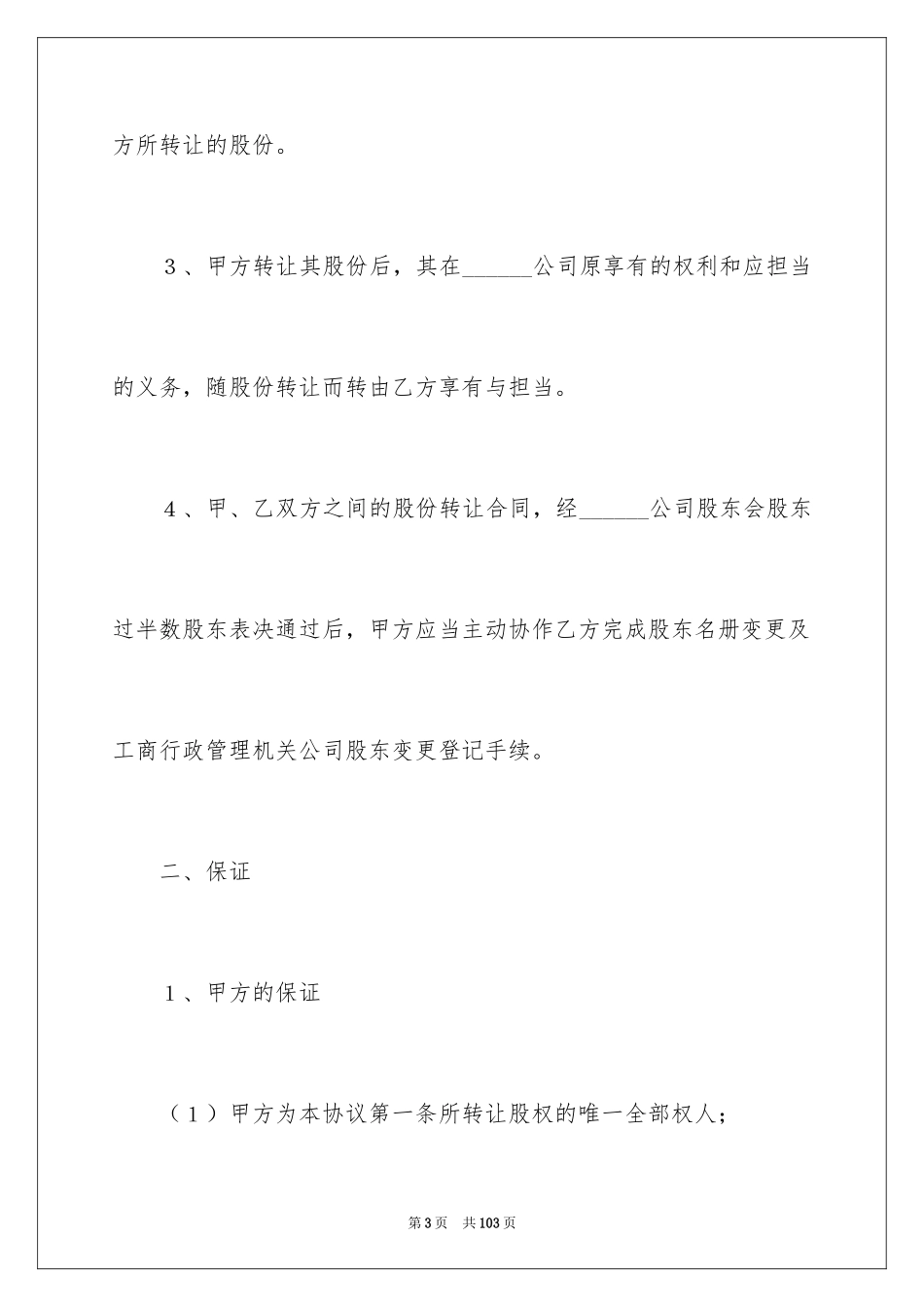 2024个人股权转让合同_1_第3页