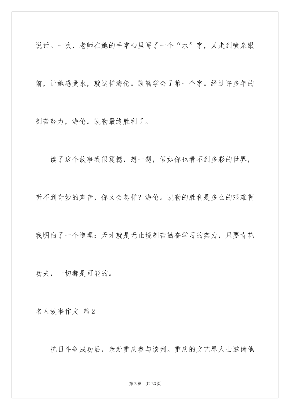 2024名人故事作文_182_第2页