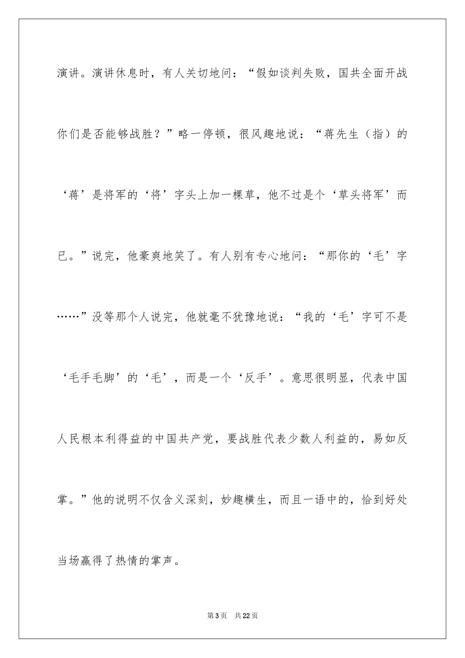 2024名人故事作文_182_第3页
