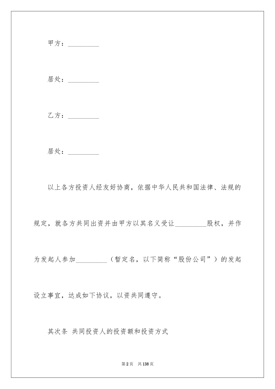 2024合伙合同_36_第2页