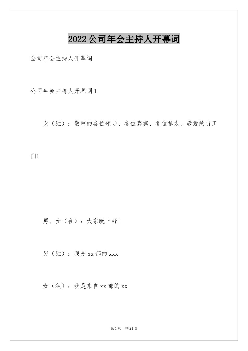 2024公司年会主持人开幕词_9_第1页