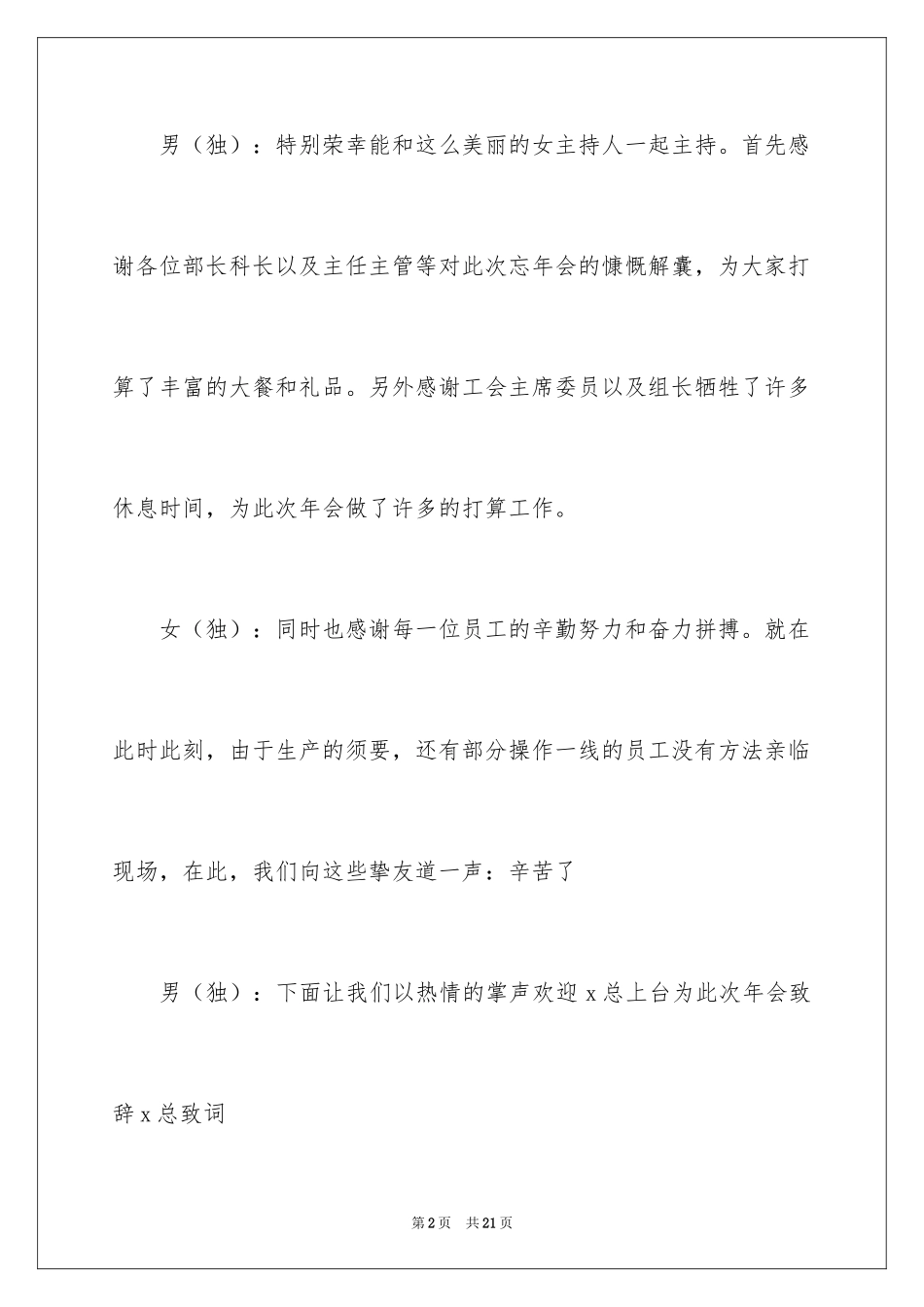 2024公司年会主持人开幕词_9_第2页