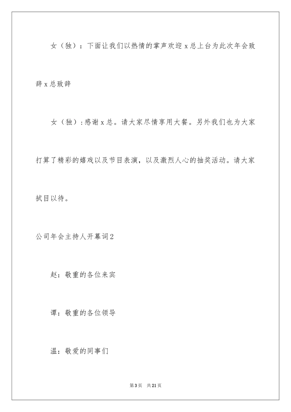2024公司年会主持人开幕词_9_第3页