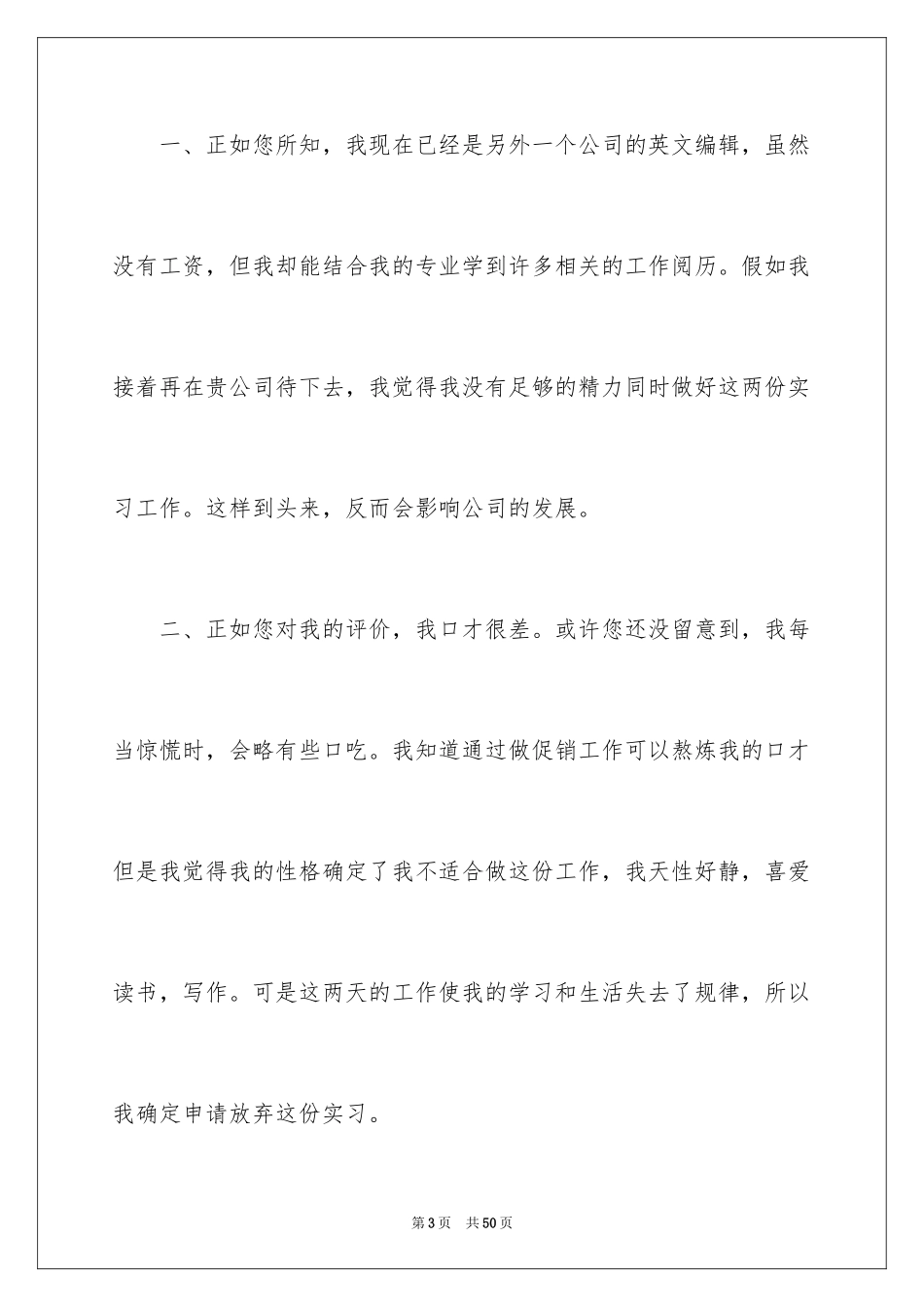 2024公司实习生辞职申请书_1_第3页