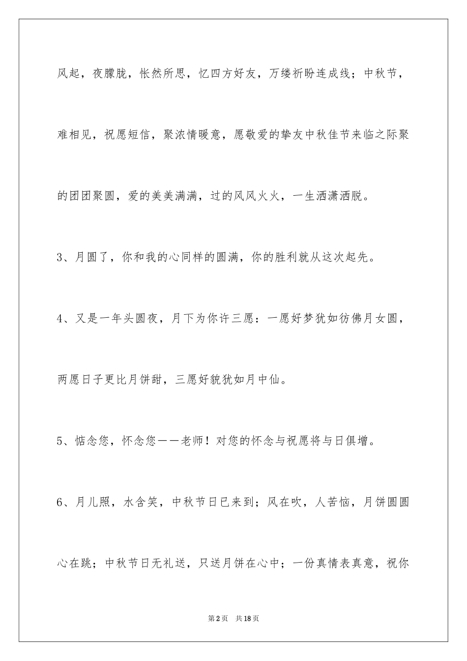 2024中秋节寄语_10_第2页