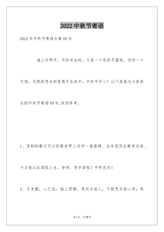 2024中秋节寄语_10