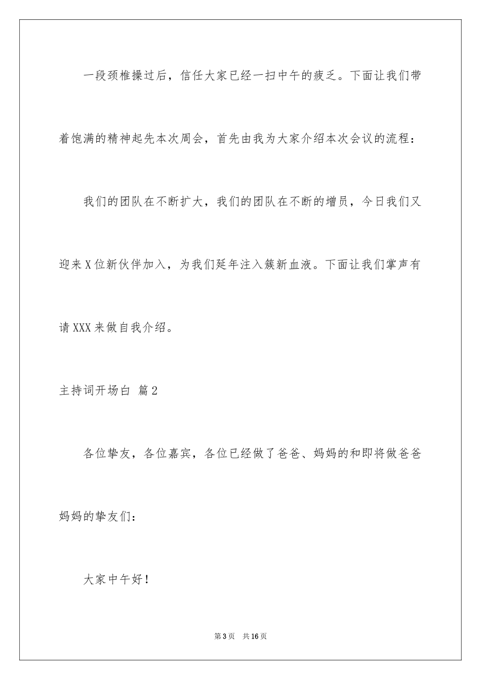 2024主持词开场白_126_第3页