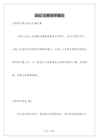 2024主持词开场白_126