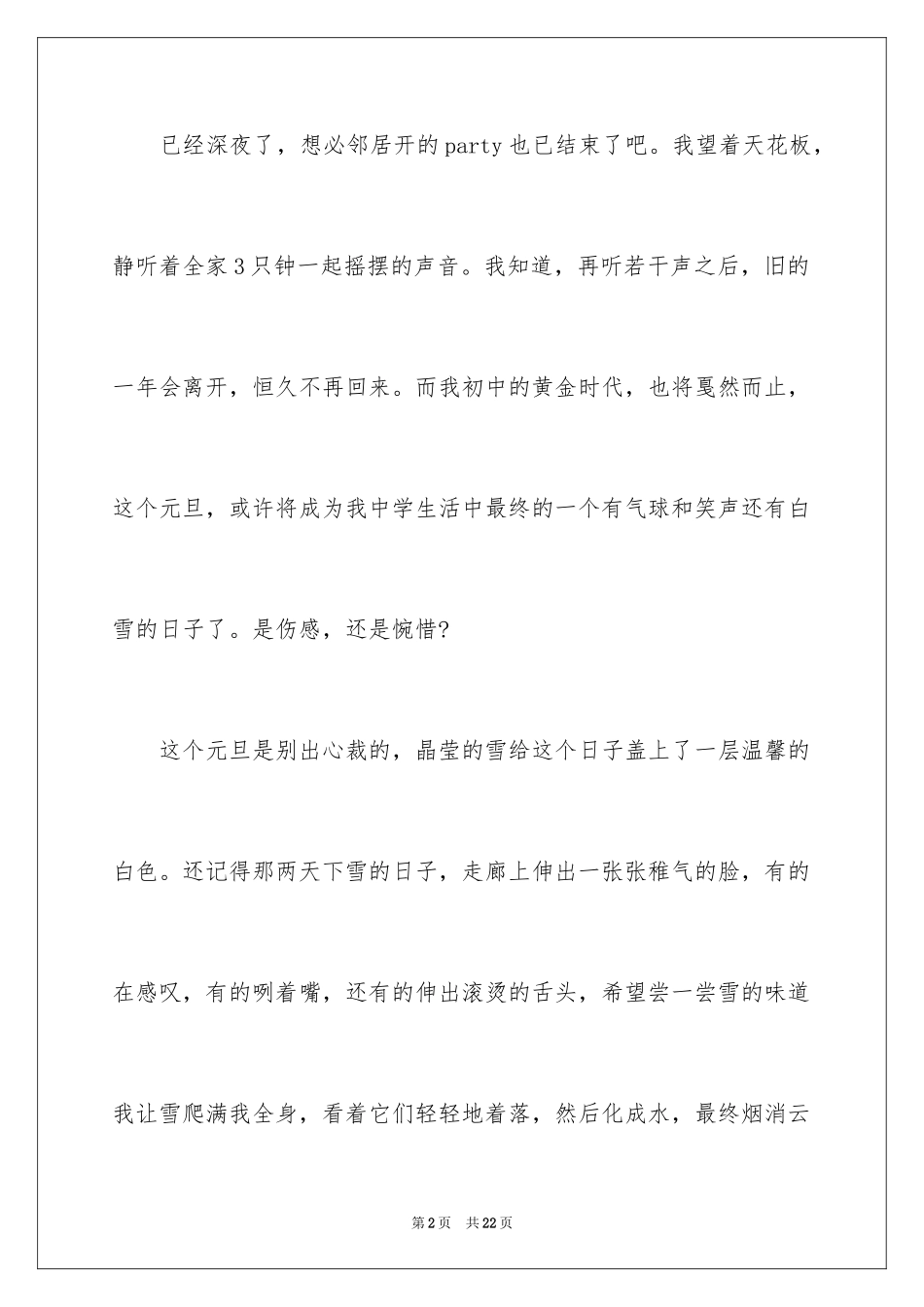 2024元旦的作文900字_2_第2页