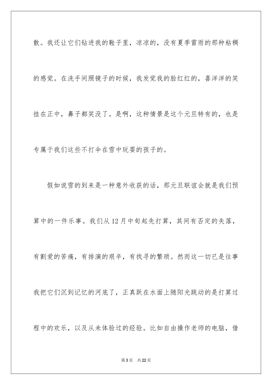 2024元旦的作文900字_2_第3页