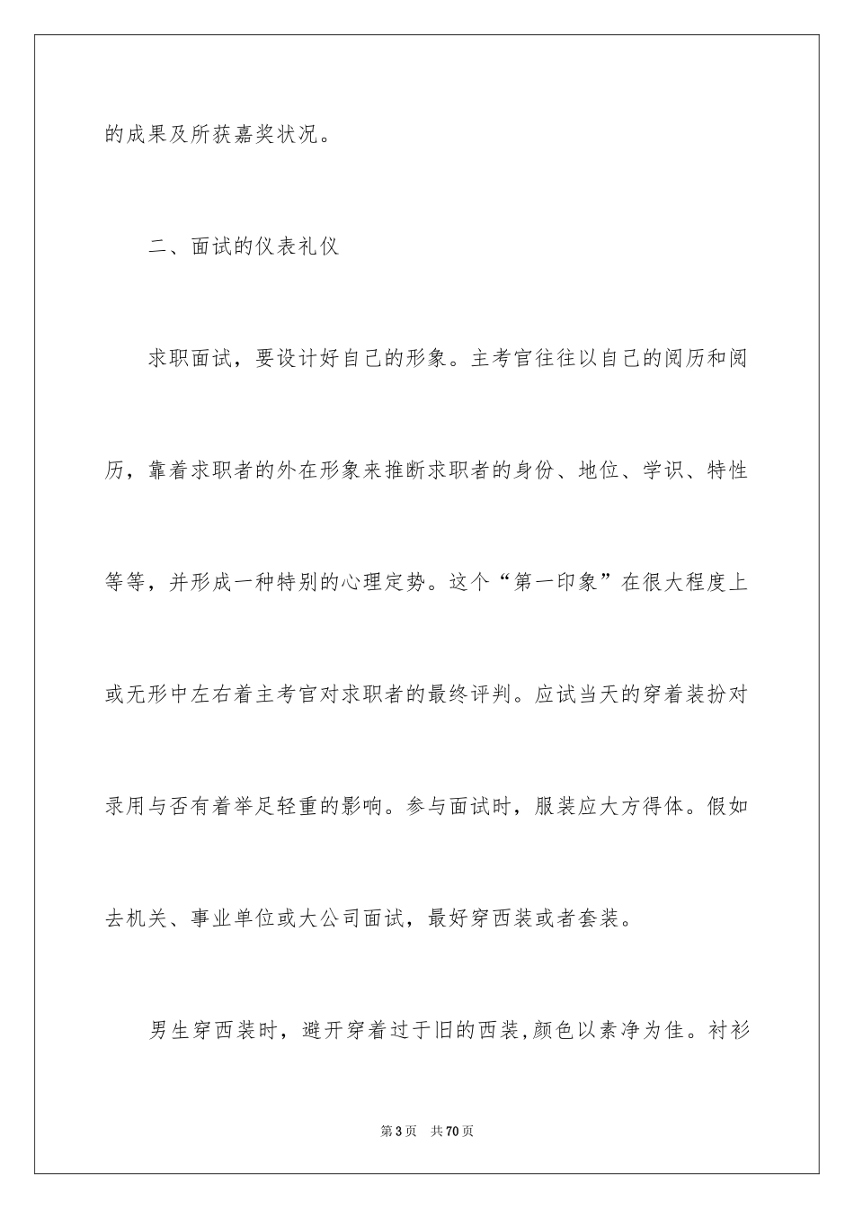 2024大学生求职面试礼仪_第3页