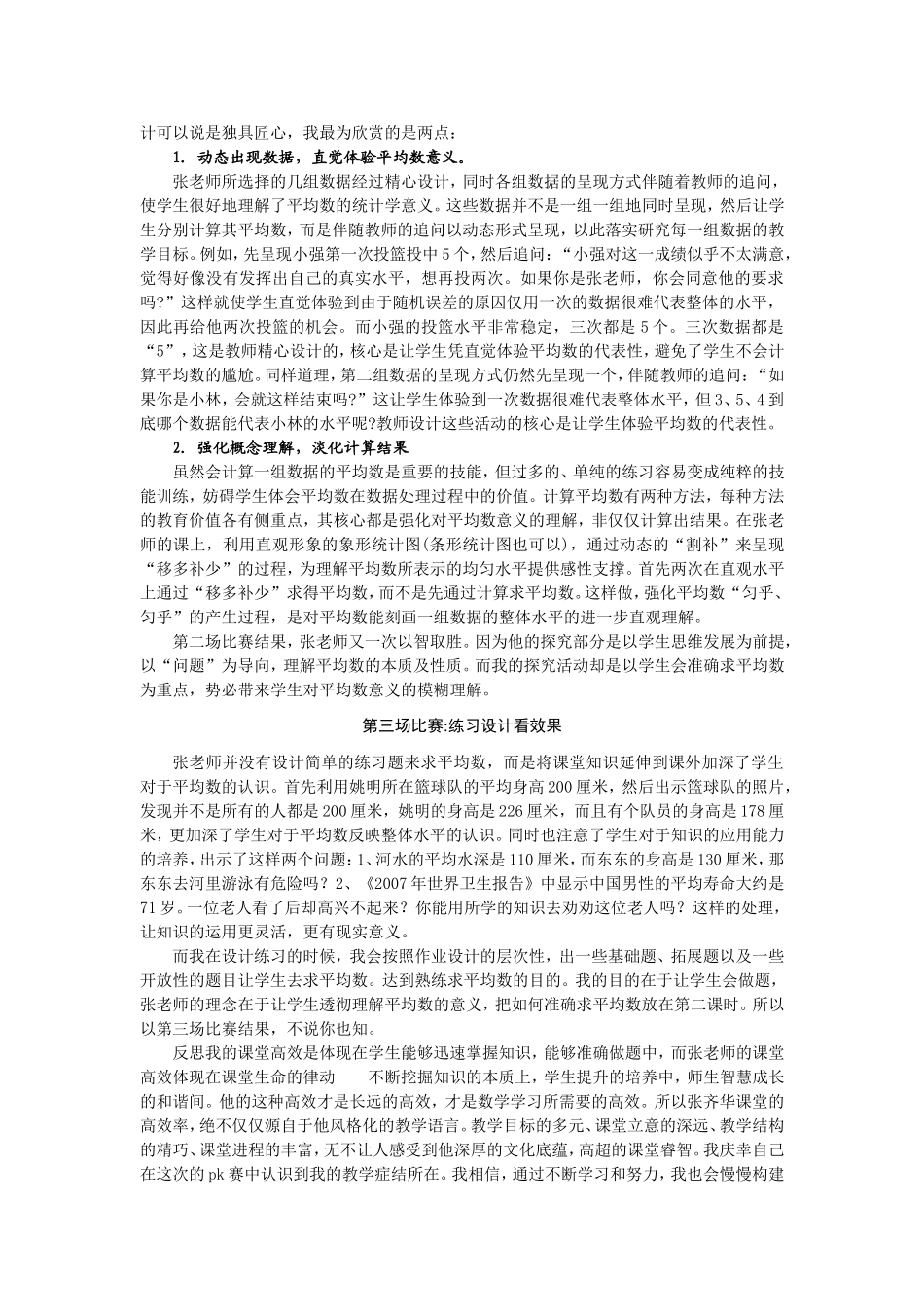 我与特级教师高效课堂pk赛_第2页