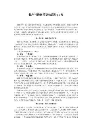 我与特级教师高效课堂pk赛