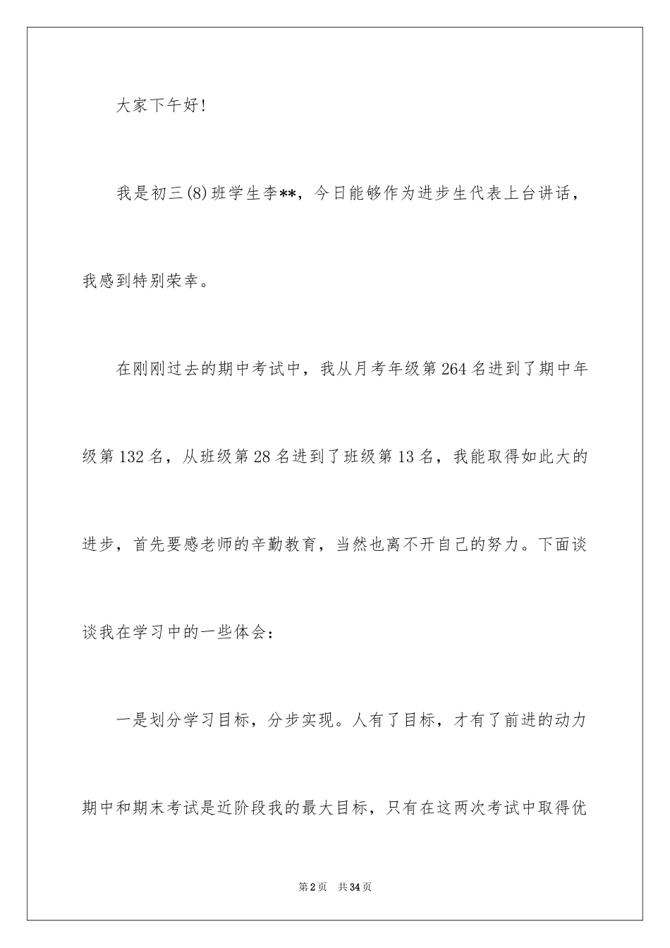 2024努力学习演讲稿_196_第2页