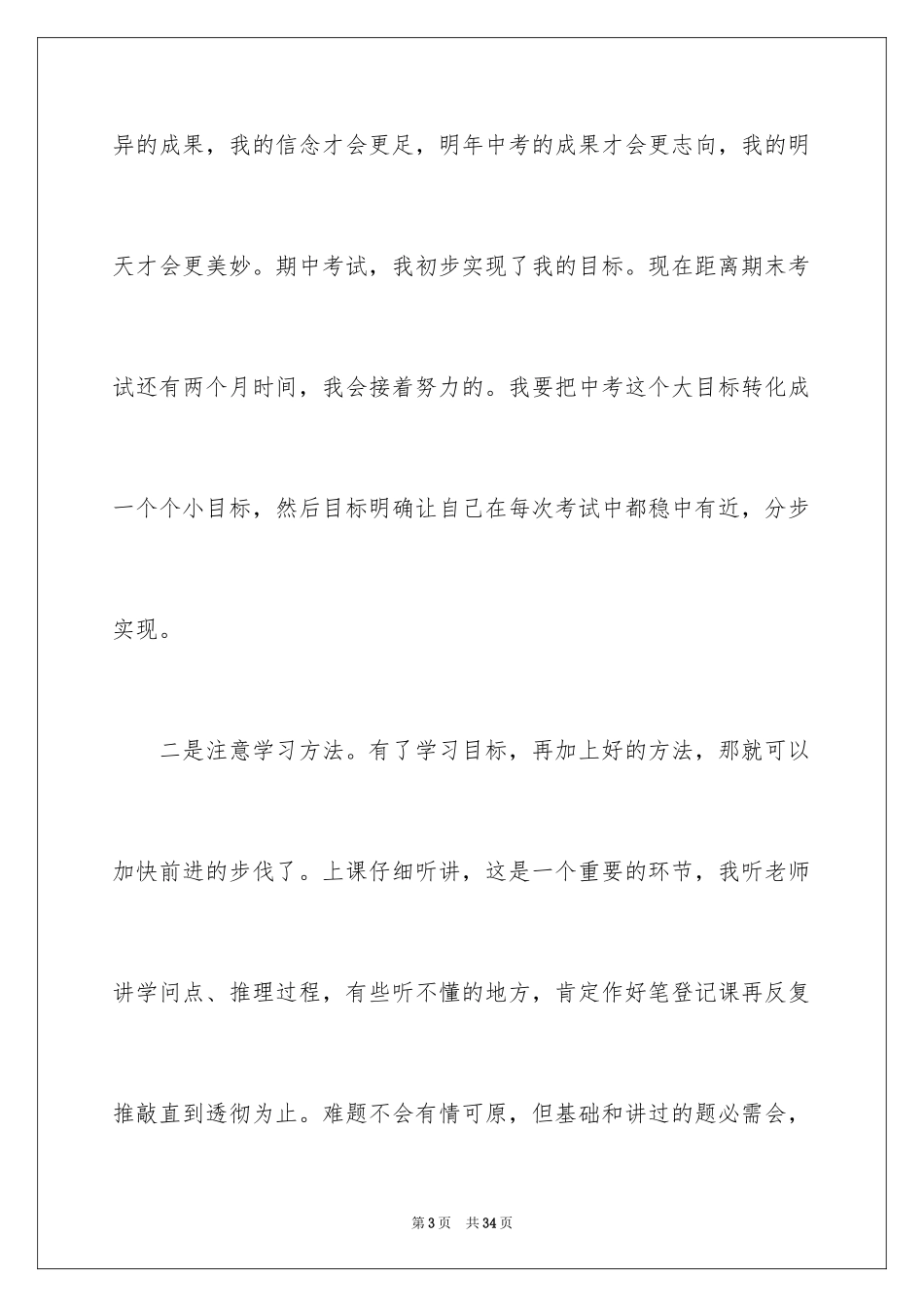 2024努力学习演讲稿_196_第3页