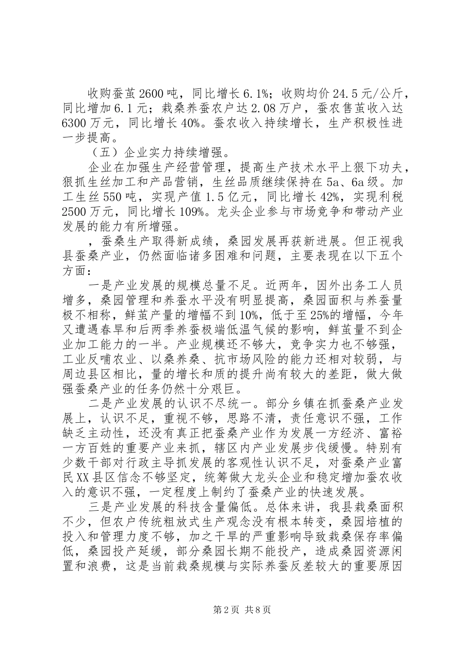 蚕桑生产工作会议上的讲话发言_第2页
