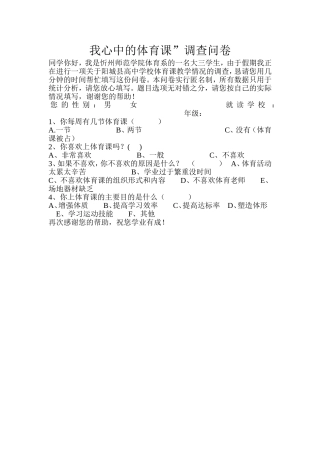 我心中的体育课