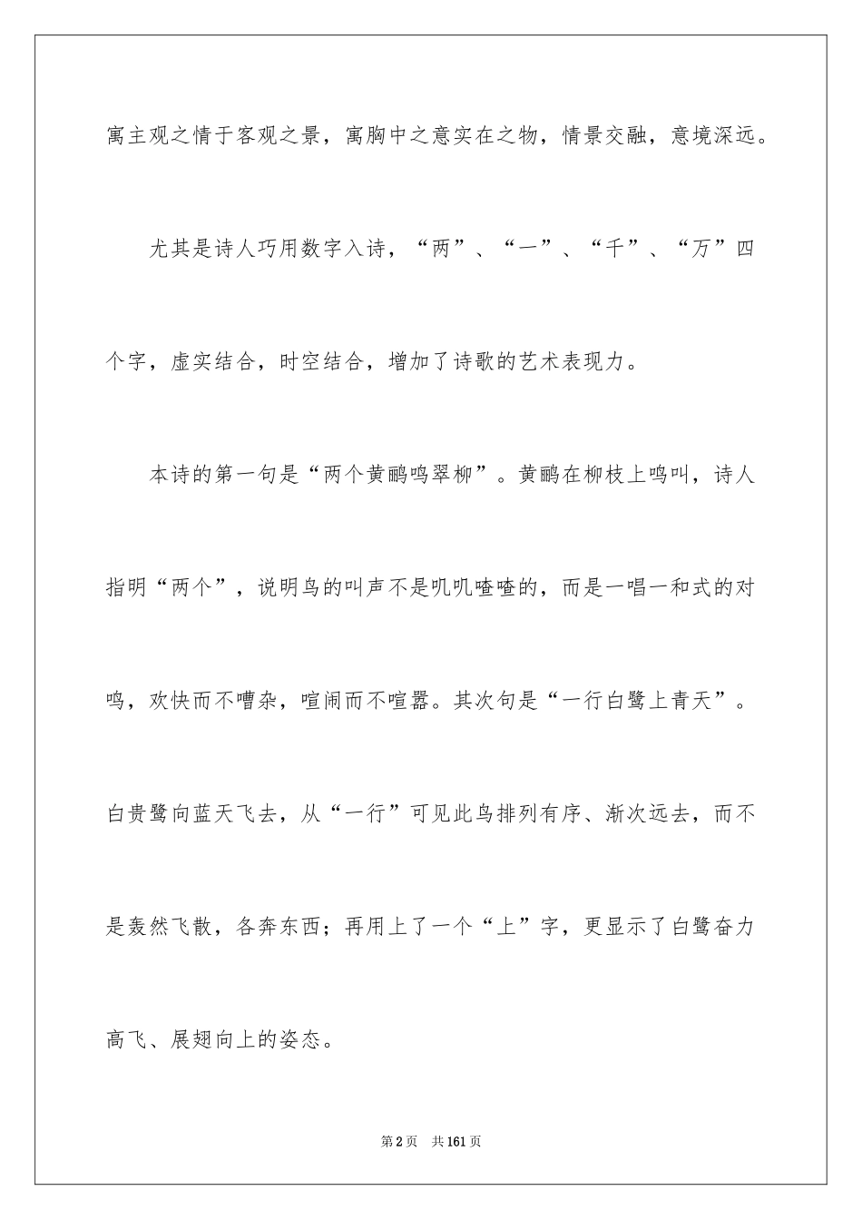 2024《绝句》教学设计_6_第2页