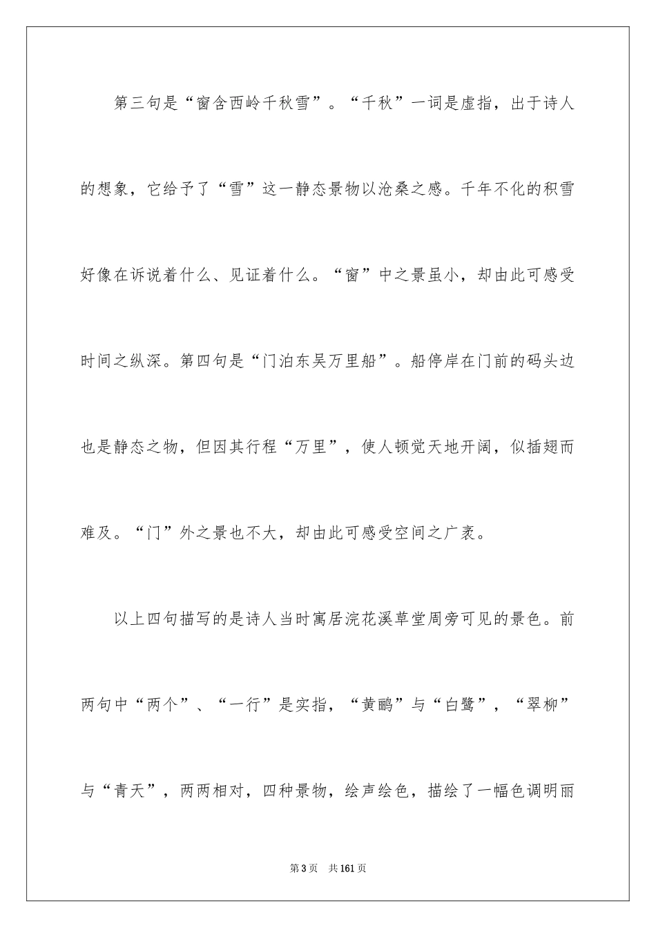 2024《绝句》教学设计_6_第3页