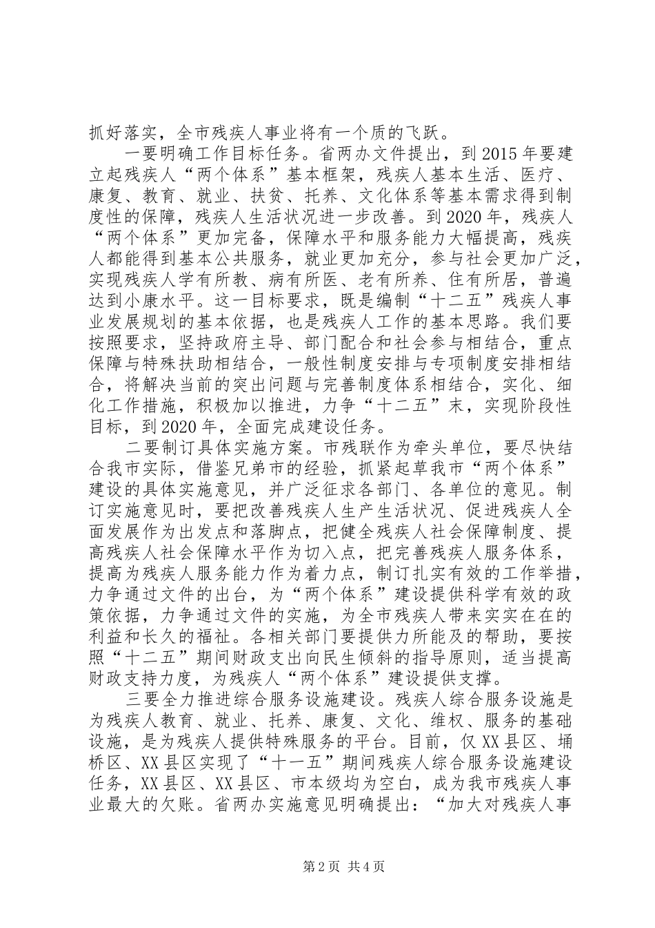 领导在残疾人推进会讲话发言_第2页