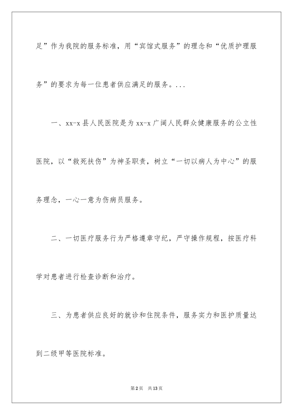 2024保洁服务承诺书_1_第2页