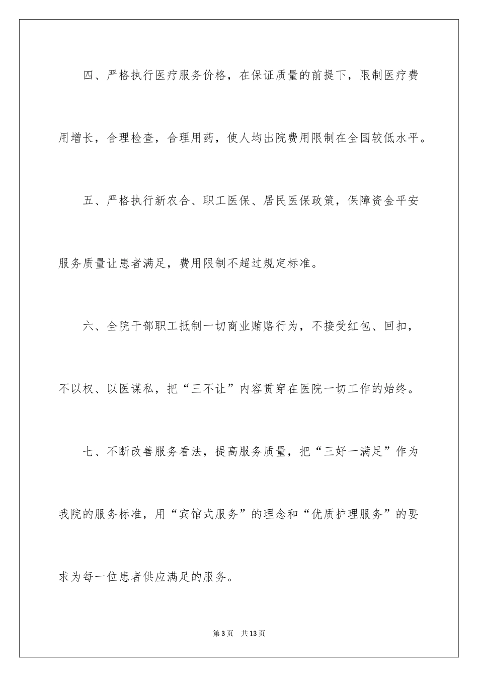 2024保洁服务承诺书_1_第3页